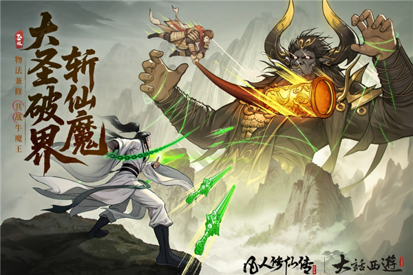 凡人修仙传人界篇小米渠道服截图3