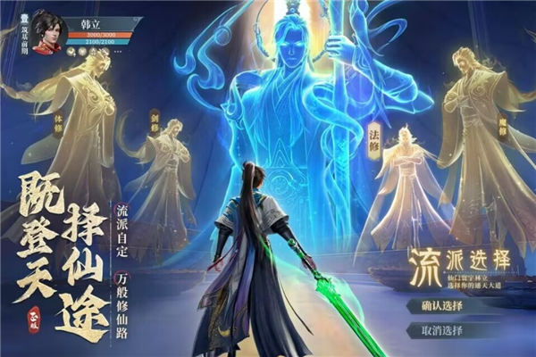 凡人修仙传人界篇小米渠道服截图2