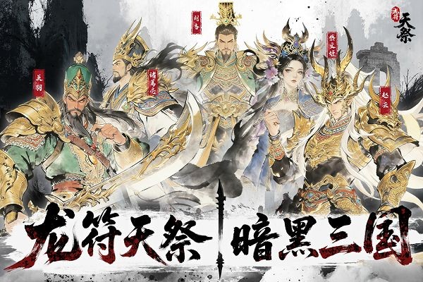 龙符天祭最新版截图2