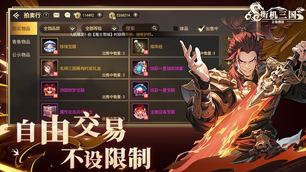 街机三国手机版截图1