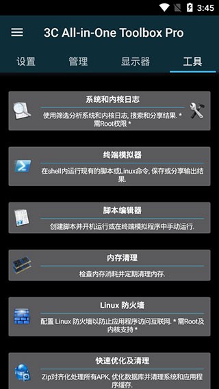 3C一体工具箱截图5