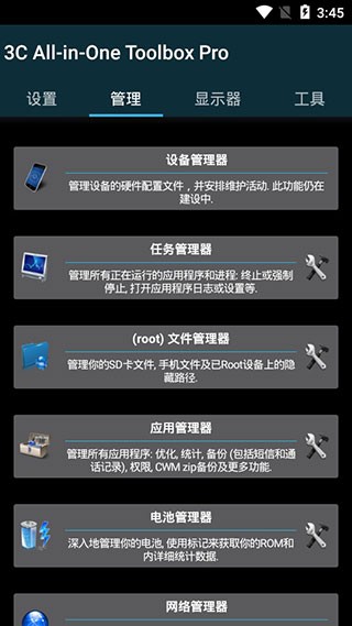 3C一体工具箱截图4
