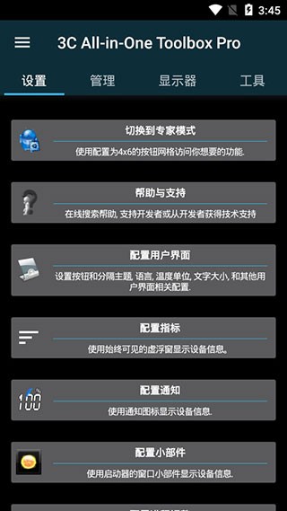3C一体工具箱截图2