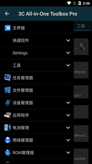 3C一体工具箱截图3