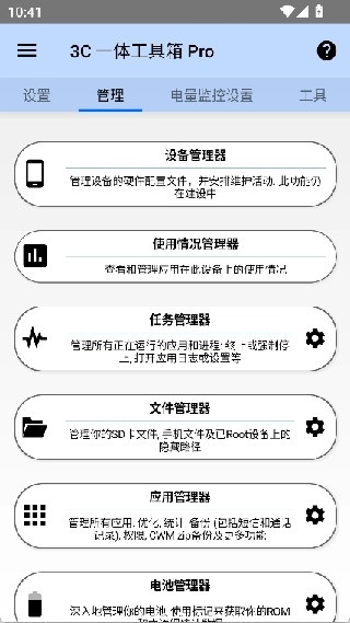 3C一体工具箱