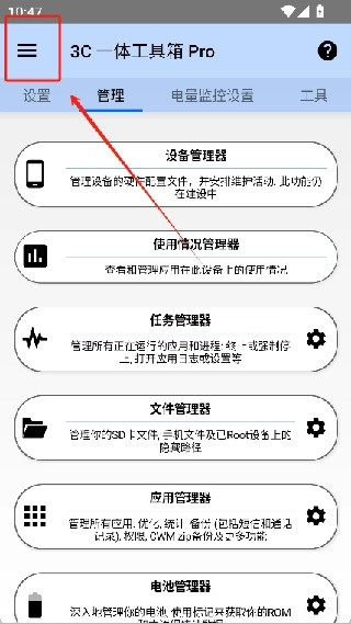 3C一体工具箱
