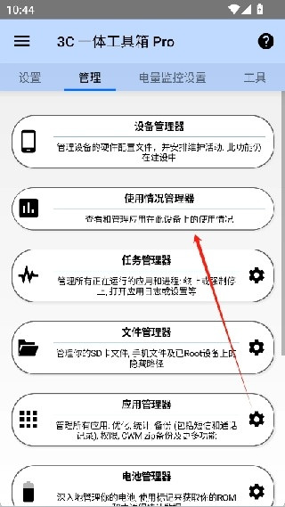 3C一体工具箱