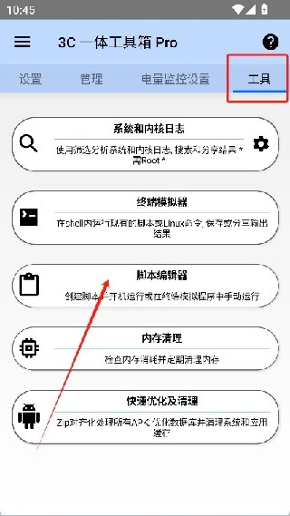 3C一体工具箱