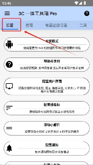 3C一体工具箱