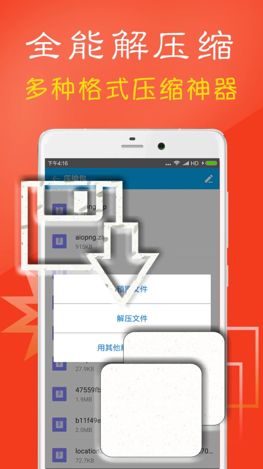 7z解压缩软件截图4