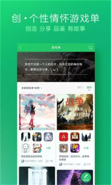 好游好爆手机版截图2