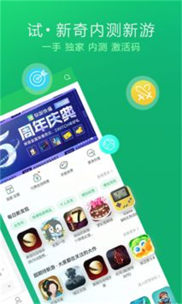 好游好爆手机版截图4