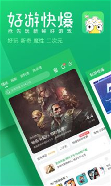 好游好爆手机版截图3