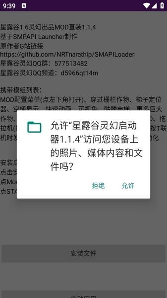 星露谷灵幻启动器截图2