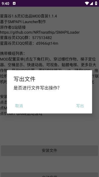 星露谷灵幻启动器截图1