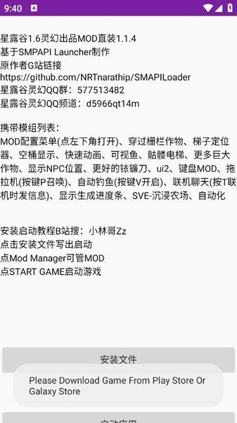 星露谷灵幻启动器截图3