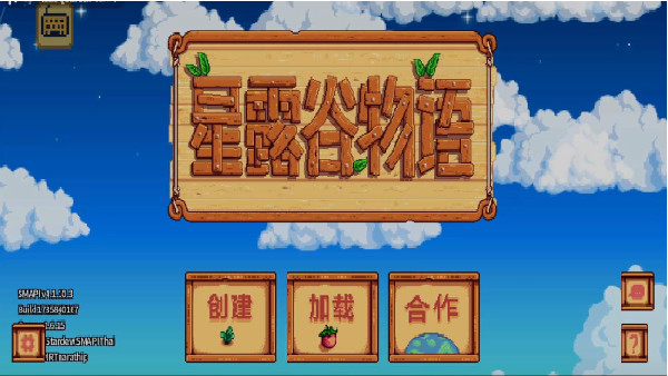星露谷灵幻启动器