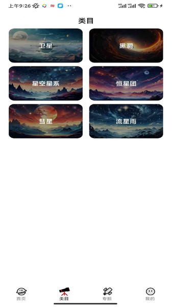 每日一星空截图1