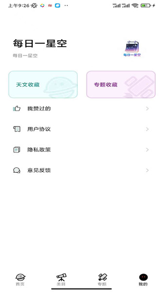 每日一星空截图3