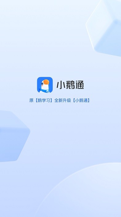 小鹅通学员版app截图1
