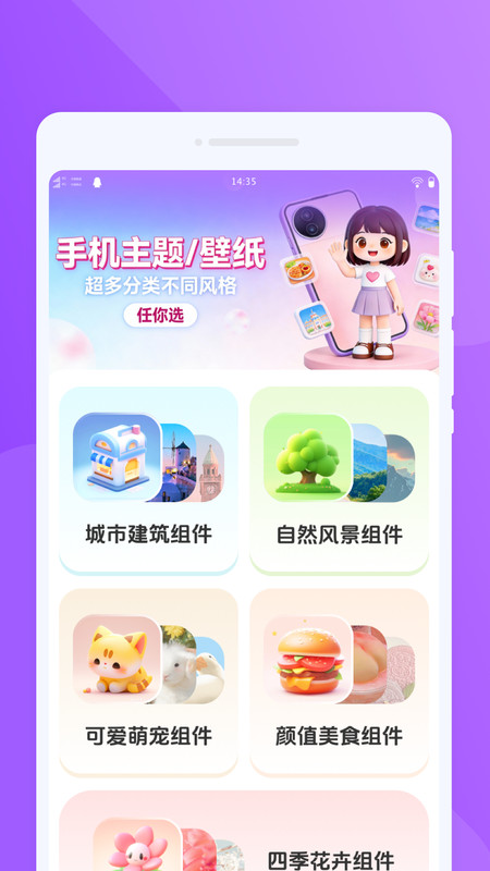 米哈小组件截图3