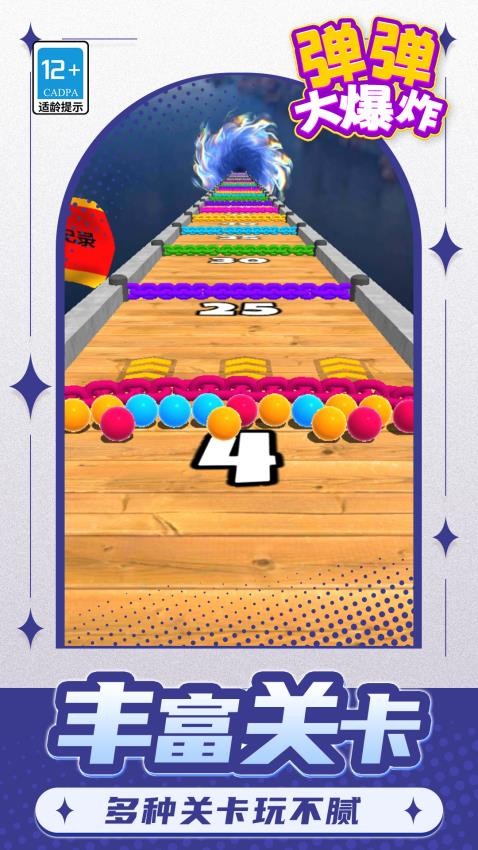 弹弹大爆炸游戏截图1