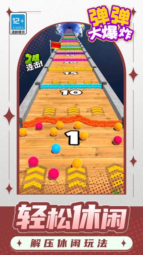 弹弹大爆炸游戏截图2