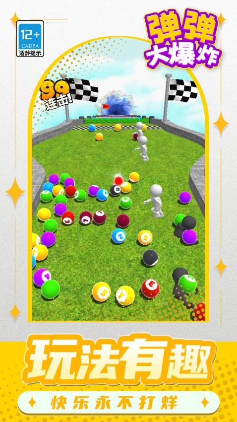 弹弹大爆炸游戏截图3