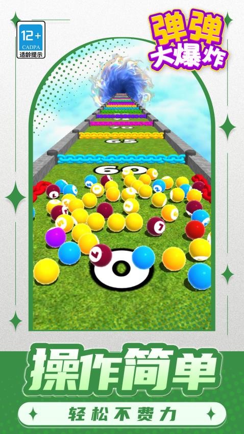 弹弹大爆炸游戏截图4