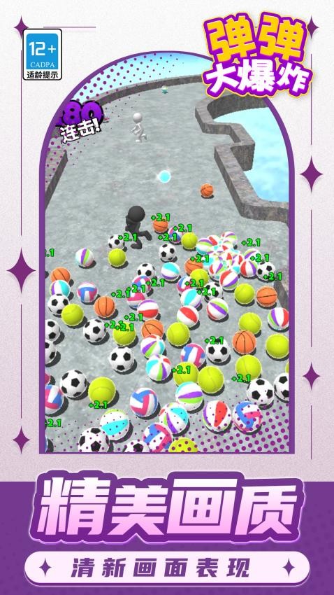 弹弹大爆炸游戏截图5