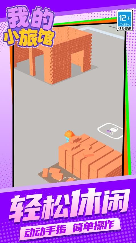 我的小旅馆游戏截图1
