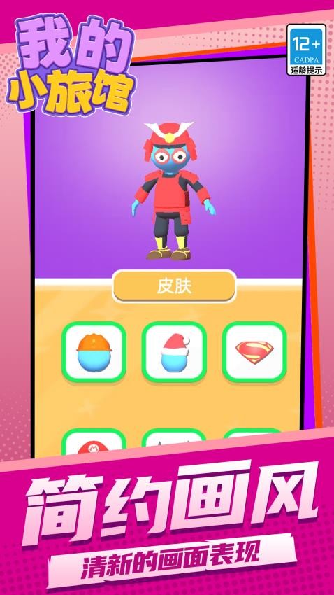 我的小旅馆游戏截图3