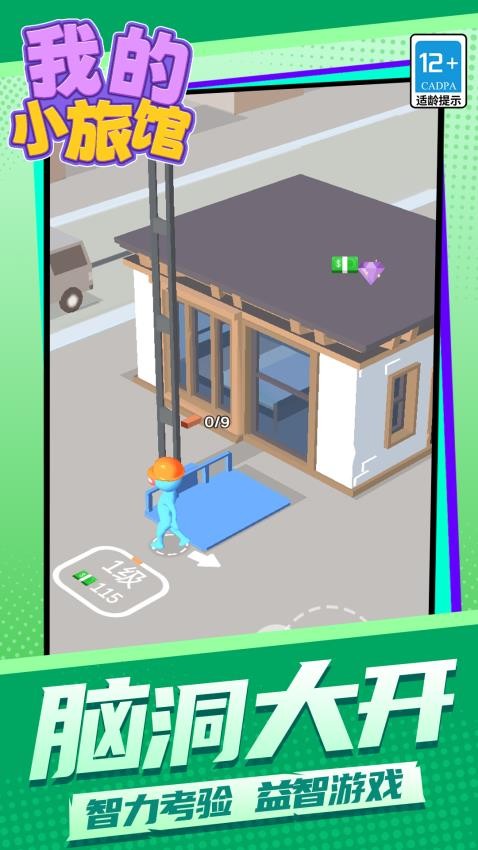 我的小旅馆游戏截图4
