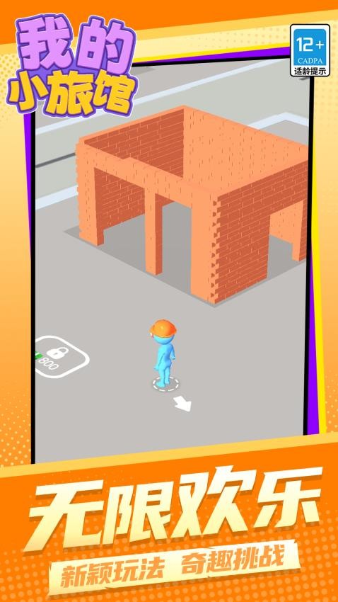 我的小旅馆游戏截图5