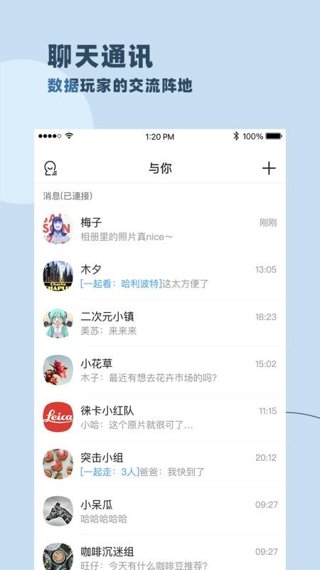 与你官方版截图3