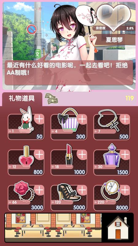 我的打工女友安卓版截图3