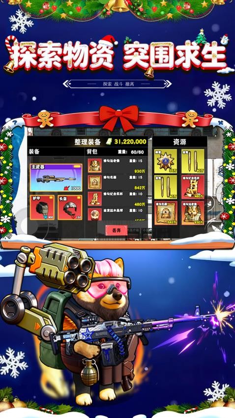 修勾三角行动福利版游戏截图1