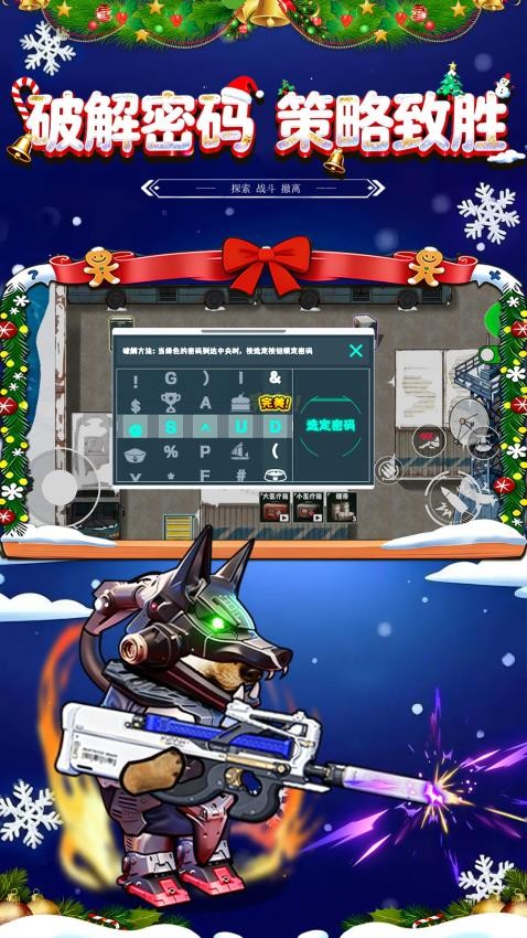 修勾三角行动福利版游戏截图5