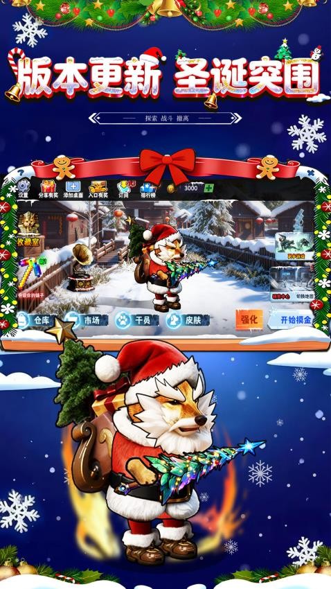 修勾三角行动福利版游戏截图4