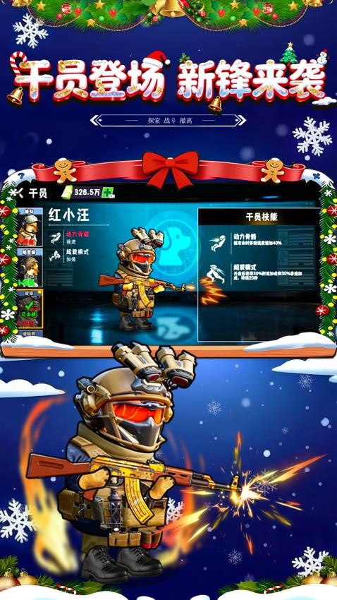 修勾三角行动福利版游戏截图2