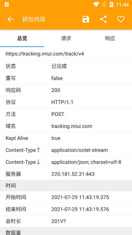 小黄鸟高级版截图4