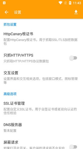 小黄鸟高级版截图2