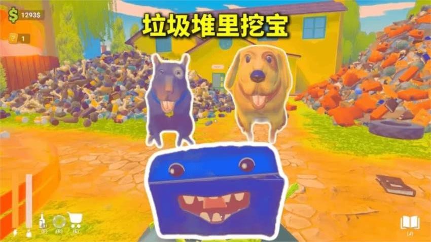 垃圾场寻宝挑战游戏截图3