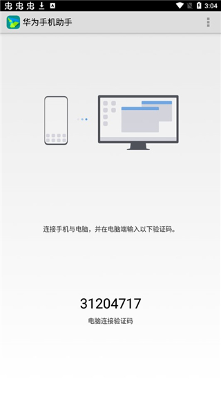 华为手机助手正式版截图2