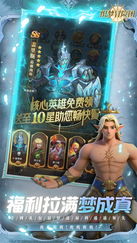 织梦冒险团国服截图3