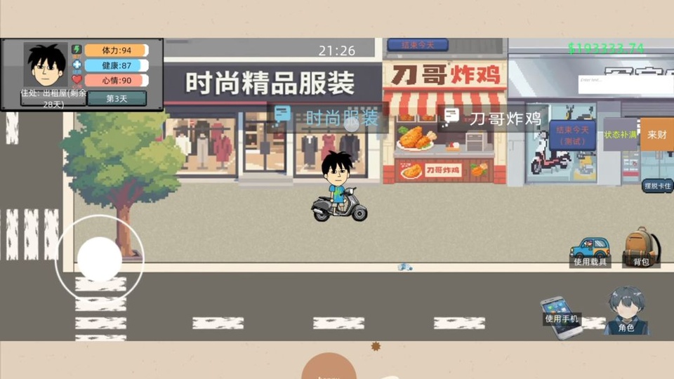 富豪物语创业时代截图1