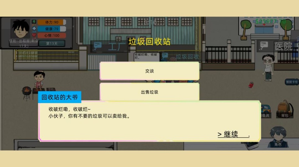 富豪物语创业时代截图2