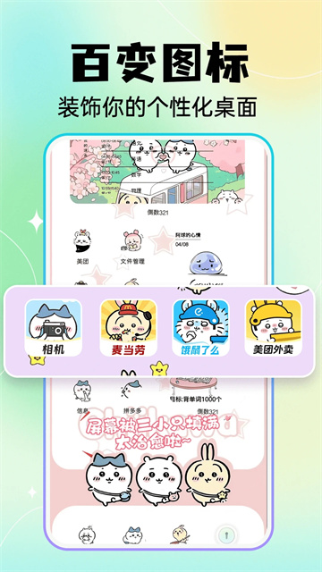快捷换图标手机版截图3