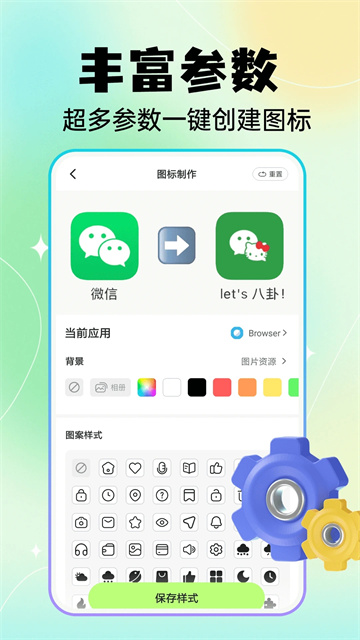 快捷换图标手机版截图2