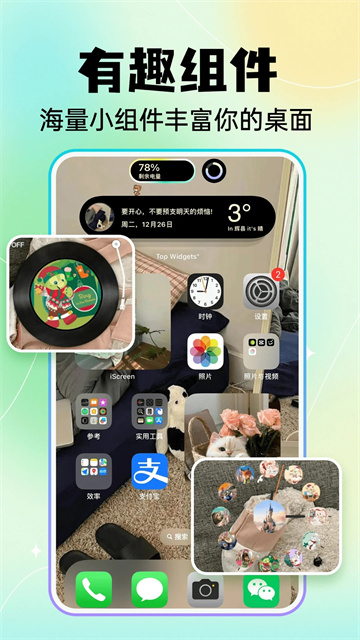 快捷换图标手机版截图1